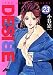 DESIRE 23 (23) (ジャンプコミックスデラックス)