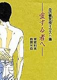愛する者へ 炎の蜃気楼 イラスト集