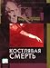 La commare secca / The Grim Reaper / Kostlyavaya Smert [Languages: ITALIAN and RUSSIAN ONLY, Subtitles:RUSSIAN ONLY][PAL][IMPORT]