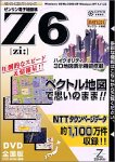ゼンリン電子地図帳Z 6 DVD全国版 ガイドブック付き