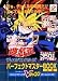 遊☆戯☆王デュエルモンスターズパーフェクトマスターBOOK (上巻) (Vジャンプブックス―ゲームシリーズ)