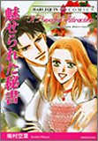 魅せられた秘書 (エメラルドコミックス ハーレクインシリーズ)