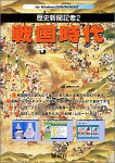 歴史新聞記者 2 戦国時代