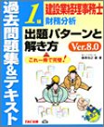 建設業経理事務士1級財務分析出題パターンと解き方 過去問題集&テキスト