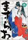 ますらお 8―秘本義経記 (少年サンデーコミックススペシャル)