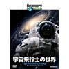 �f�B�X�J�o���[�`�����l�� �F����s�m�̐��E [DVD]