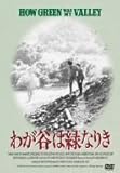 わが谷は緑なりき [DVD]