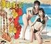 ダブル!2かぐやひめ・夏川あゆ [DVD]