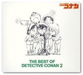 THE BEST OF DETECTIVE CONAN 2 ~���T��R�i�� �e�[�}�ȏW2~  (�ʏ��)�̃C���[�W���g�傷��
