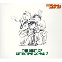 THE BEST OF DETECTIVE CONAN 2 ~名探偵コナン テーマ曲集2~ (通常盤)