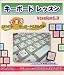 キーボードレッスン Version 6.0