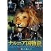 �ʥ�˥���ʪ�� VOL.3 ��4�� ��Τ��� [DVD]