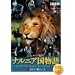 �ʥ�˥���ʪ�� VOL.3 ��4�� ��Τ��� [DVD]