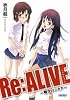 Re:ALIVE 1―戦争のシカタ (1) (ガガガ文庫)