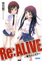 Cover image : Re:ALIVE 1―戦争のシカタ (1) (ガガガ文庫)
