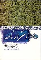 Asrar-nama: Classic Poems of Farid Al-Din Attar