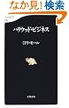 �n���E�b�h�E�r�W�l�X (���t�V��)