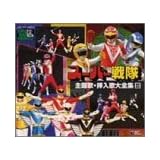 スーパーヒーロー・クロニクル スーパー戦隊主題歌・挿入歌大全集III
