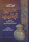 Sahih Al Bukhari (1/1)