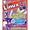 HOLON Linux 3.0 for PC/AT 豪華 アカデミックパック