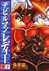 デビルマンレディー 9 (モーニングKC)
