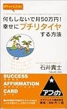 ポケットに入る!何もしないで月50万円!幸せにプチリタイヤす (アファカ)