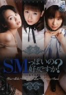 SMっぽいの好きですか?いもうと系