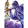 �Ԃ̌c���\�_�̂��Ȃ��� (��6��) (Tokuma comics)