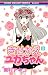 東村アキコ: きせかえユカちゃん9