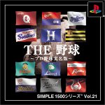 SIMPLE1500シリーズ Vol.21 THE 野球 ~プロ野球実名版~