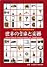 世界の音楽と楽器