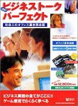 速習!! ビジネストークパーフェクト