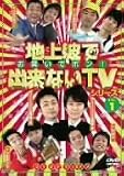 ほか｜地上波で出来ないTVシリーズ お笑いでポン! DVDデラックス