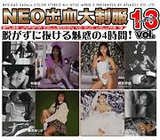 NEO出血大制服ノーカット Vol.13 [DVD]