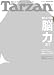 Tarzan (ターザン) 2009年 6/24号 [雑誌]