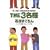 THE3���l �V�F�t�̋C�܂���s�b�c�@�̏� (BIG SPIRITS COMICS SPECIAL)
