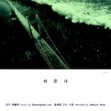 ヘウンデ (海雲台) 韓国映画OST(韓国盤)