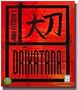 BRODERBUND  Daikatana