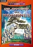 Revue Mindscape  / Les Mystères du Mahjongg