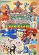 ポケットモンスター ファイアレッド・リーフグリーン全国大図鑑