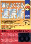 頭がよくなる速読術 for Windows