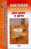 Wicker Furniture Books