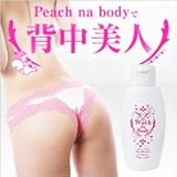 ピーチなボディ