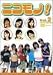 ニコモノ! Vol.2 [DVD]