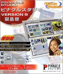 ピナクルスタジオ Version 8