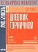 Search : Le Journal D`une Femme Chamber / Dnevnik Gornichnoy [NTSC]