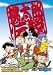 Great Series 桃太郎伝説