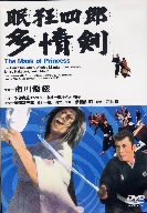 眠狂四郎 多情剣 [DVD]