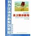 English - Chinese Translation Course (Grade 4)