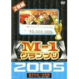 M-1グランプリ 2005 完全版 ~本命なきクリスマス決戦!“新時代の幕開け”~ [DVD]